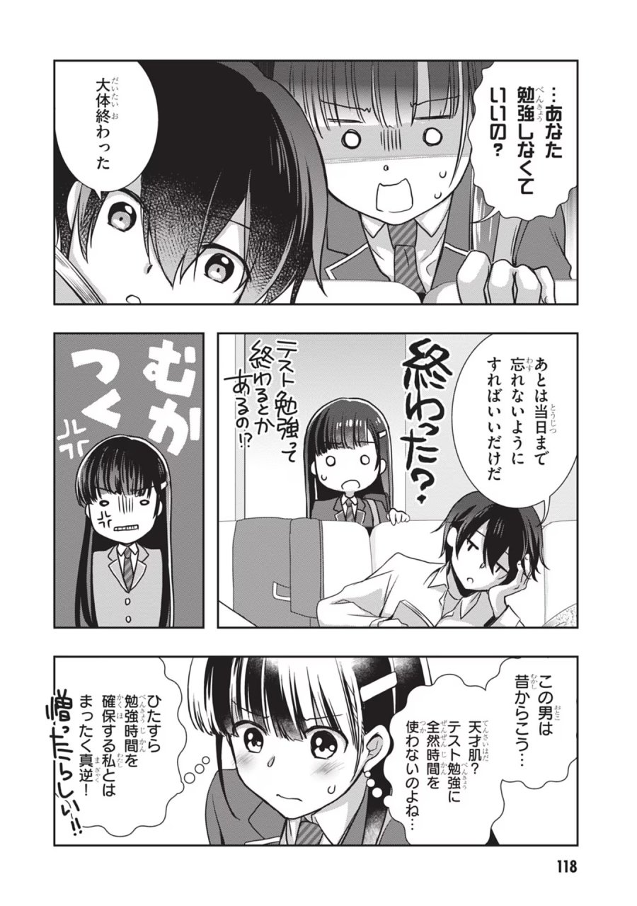 継母の連れ子が元カノだった 第29話 - Trang 18
