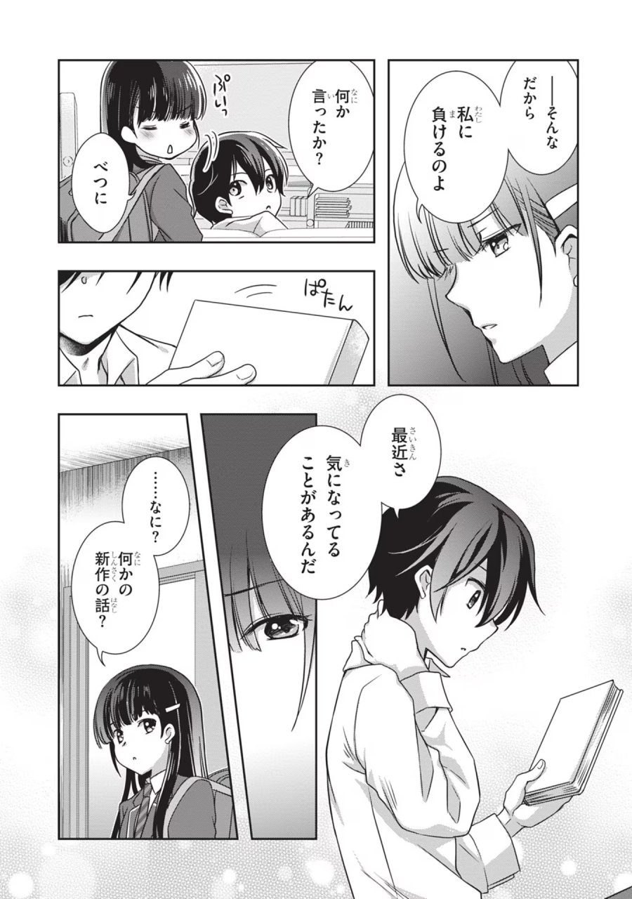 継母の連れ子が元カノだった 第29話 - Trang 19