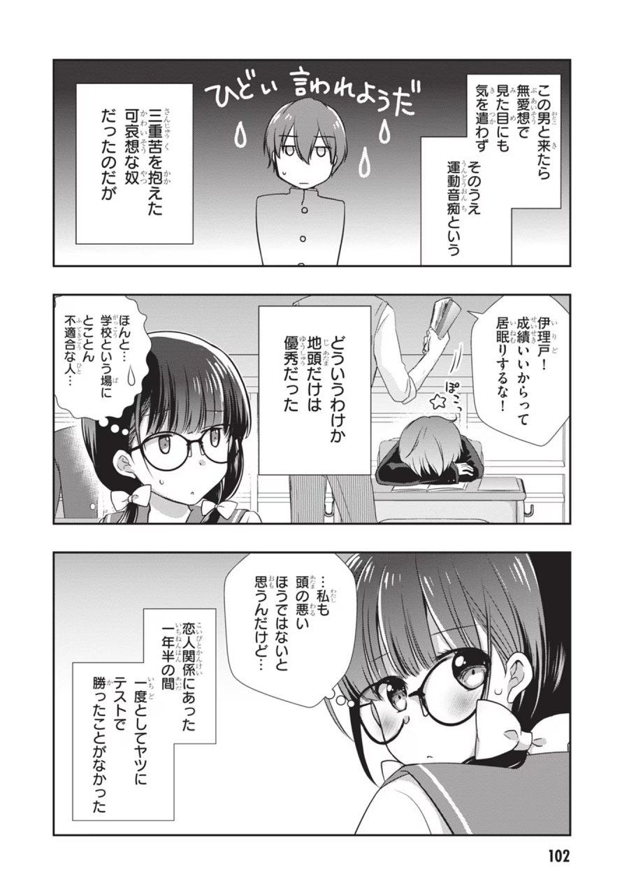 継母の連れ子が元カノだった 第29話 - Trang 2