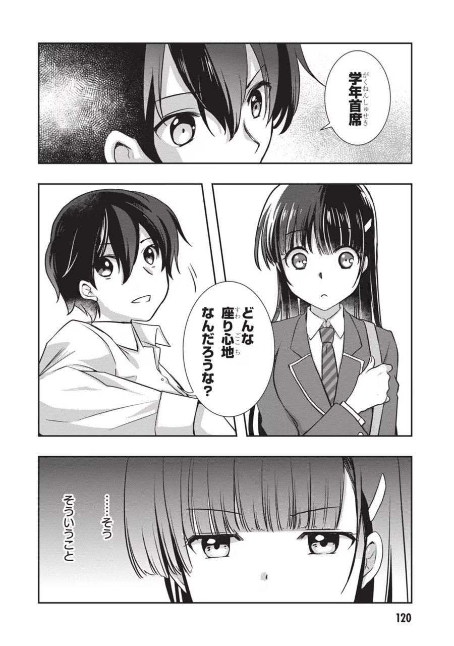 継母の連れ子が元カノだった 第29話 - Trang 20