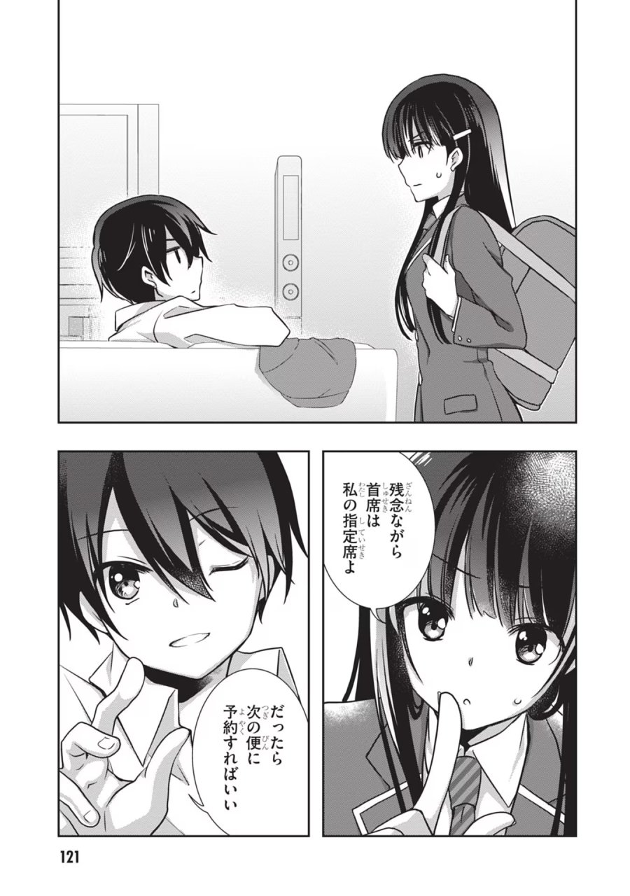 継母の連れ子が元カノだった 第29話 - Trang 21