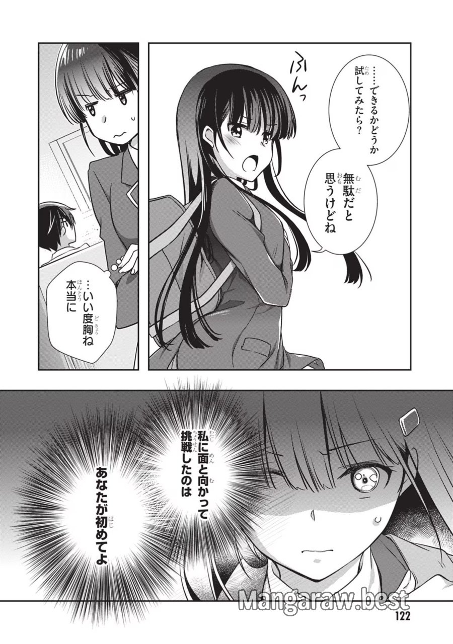 継母の連れ子が元カノだった 第29話 - Trang 22