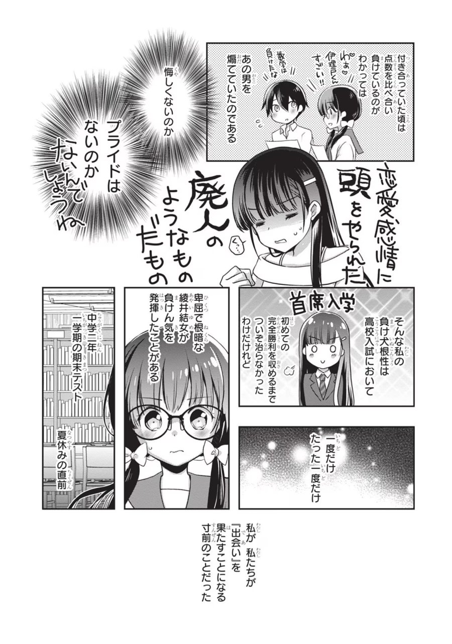 継母の連れ子が元カノだった 第29話 - Trang 3