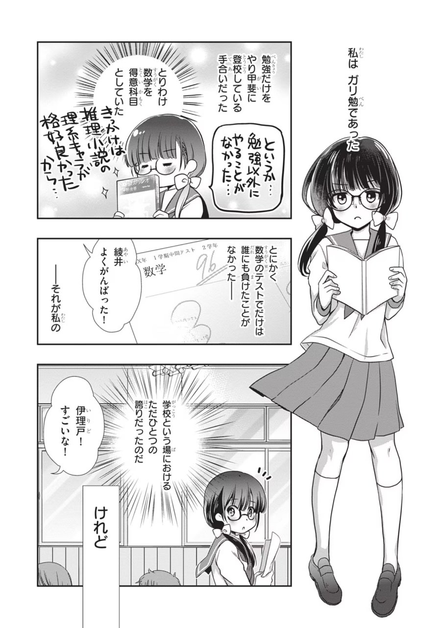 継母の連れ子が元カノだった 第29話 - Trang 4