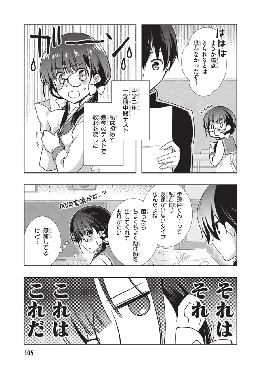 継母の連れ子が元カノだった 第29話 - Trang 5