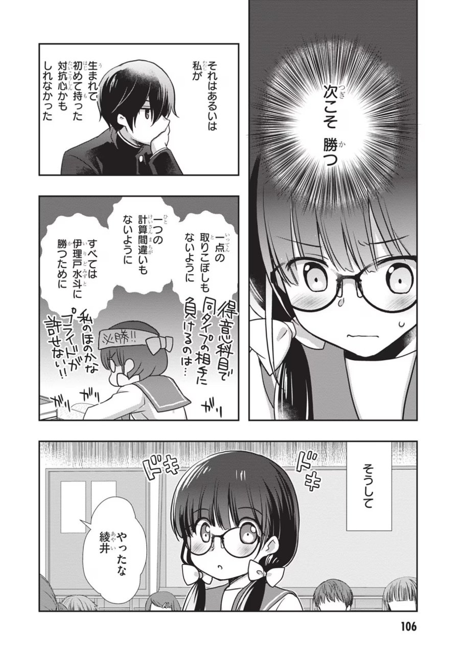 継母の連れ子が元カノだった 第29話 - Trang 6
