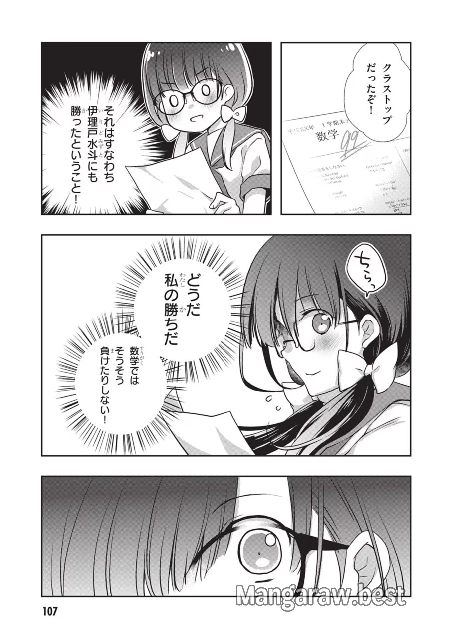 継母の連れ子が元カノだった 第29話 - Trang 7