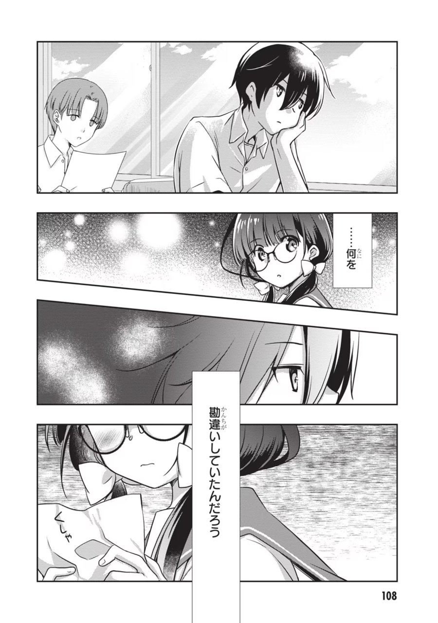継母の連れ子が元カノだった 第29話 - Trang 8