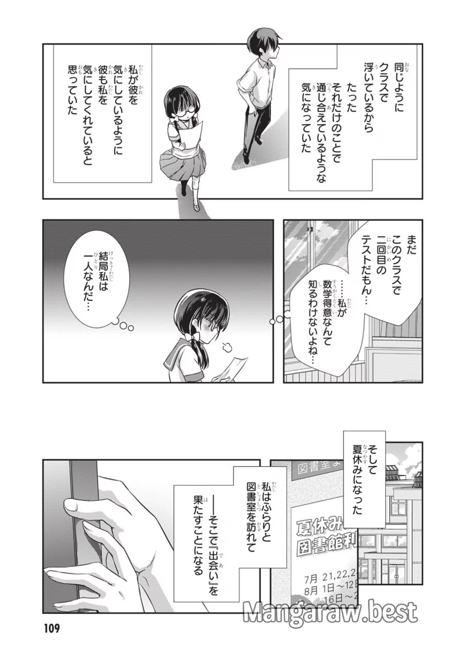 継母の連れ子が元カノだった 第29話 - Trang 9