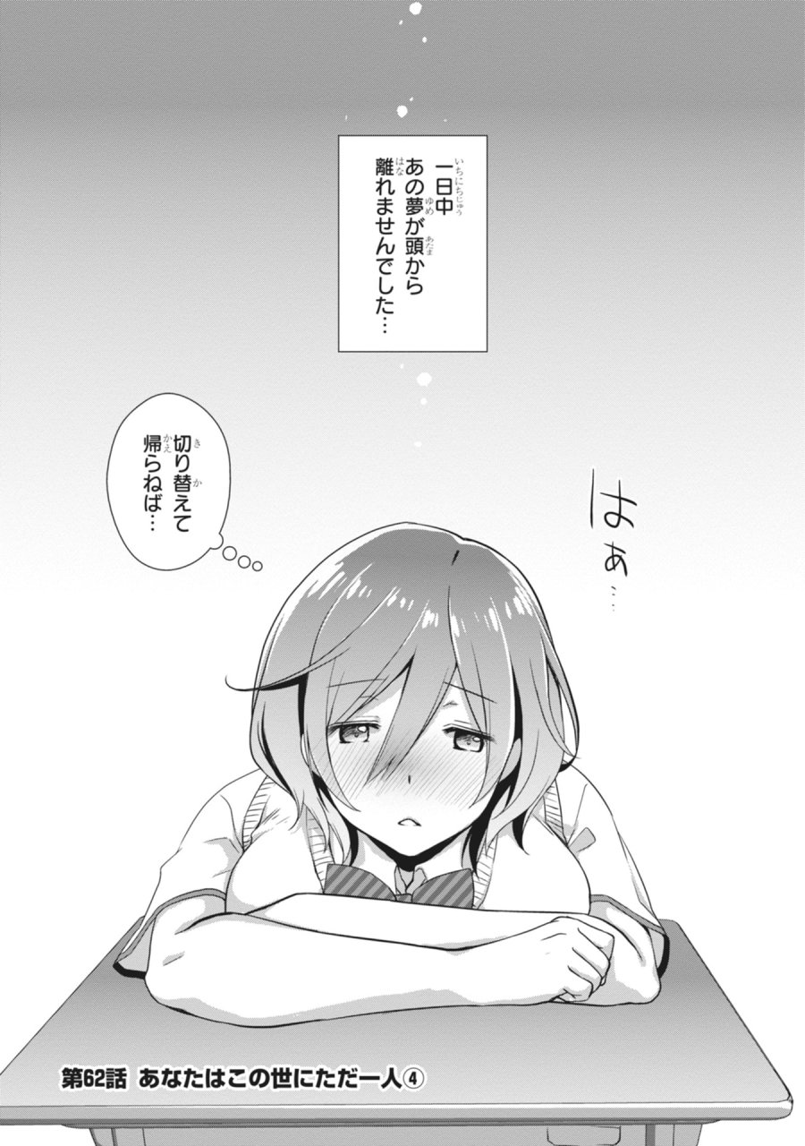 継母の連れ子が元カノだった 第62話 - Page 1