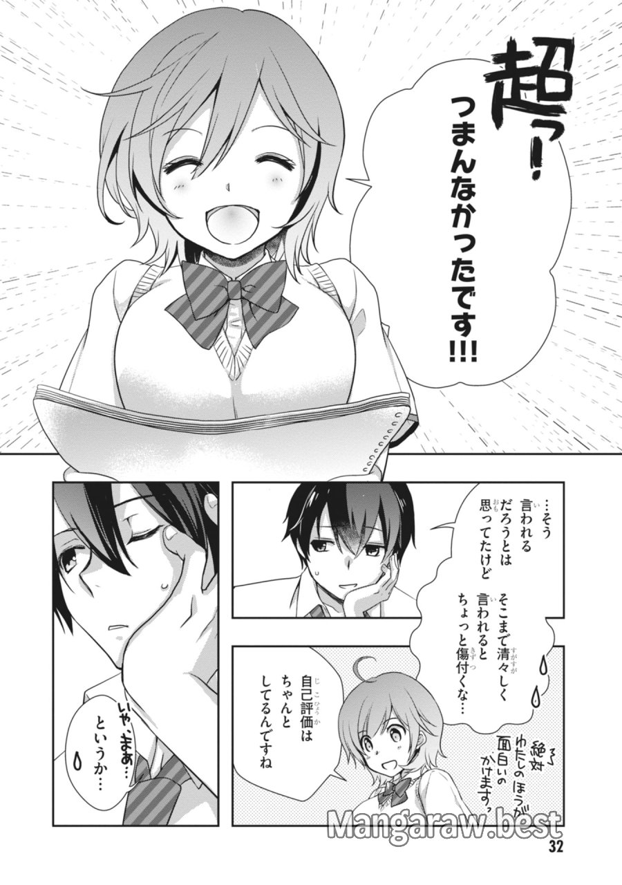 継母の連れ子が元カノだった 第62話 - Page 10