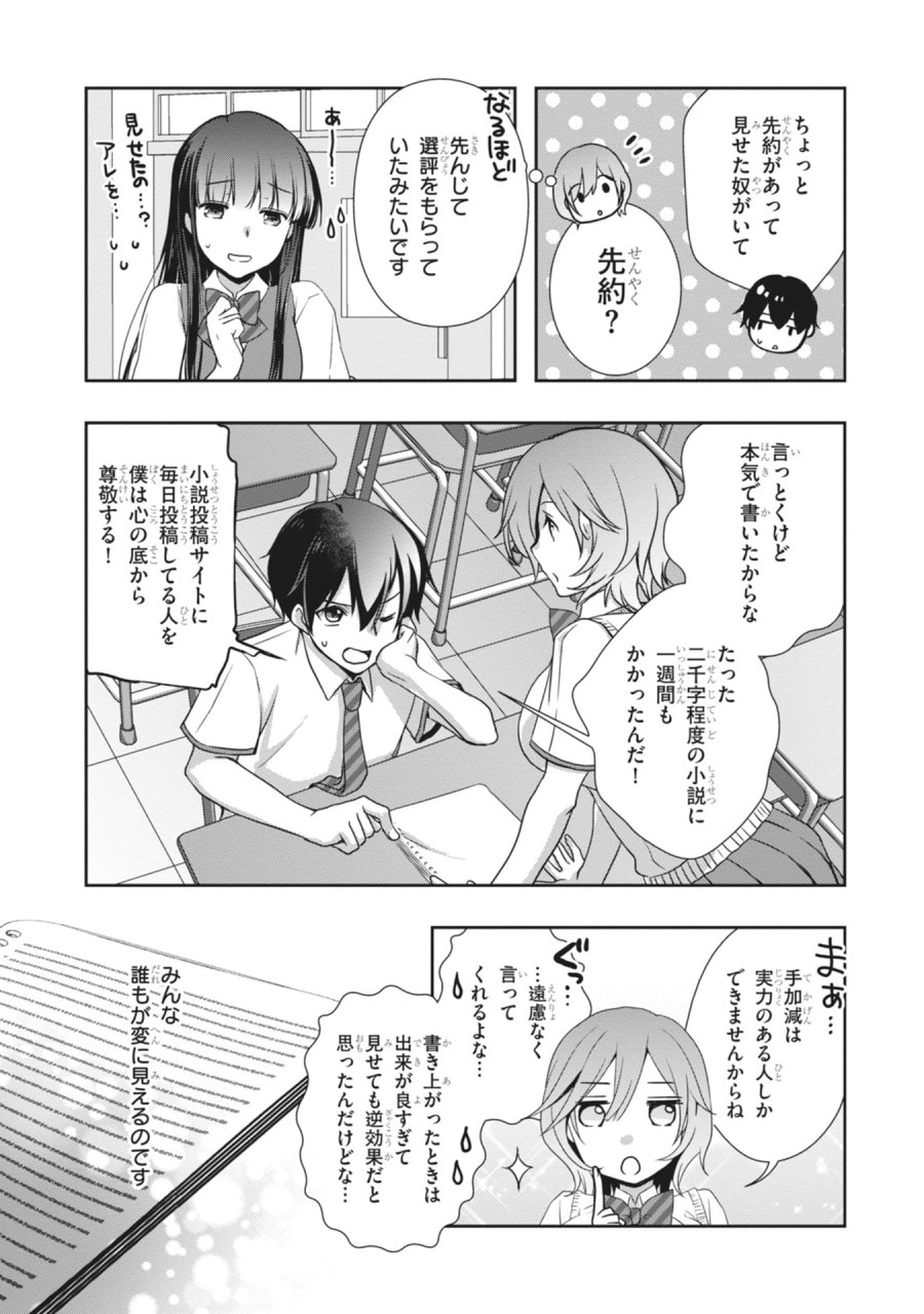 継母の連れ子が元カノだった 第62話 - Page 11