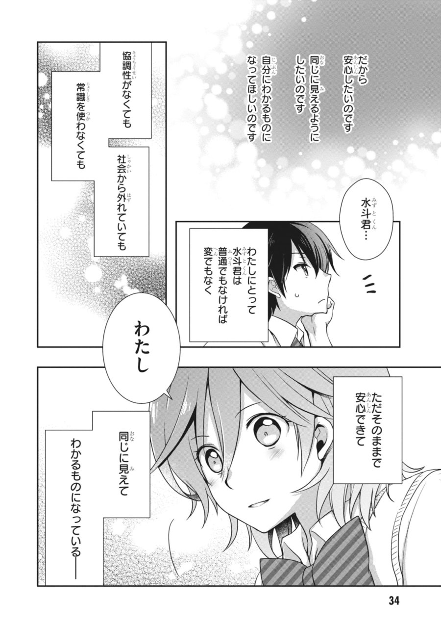 継母の連れ子が元カノだった 第62話 - Page 12
