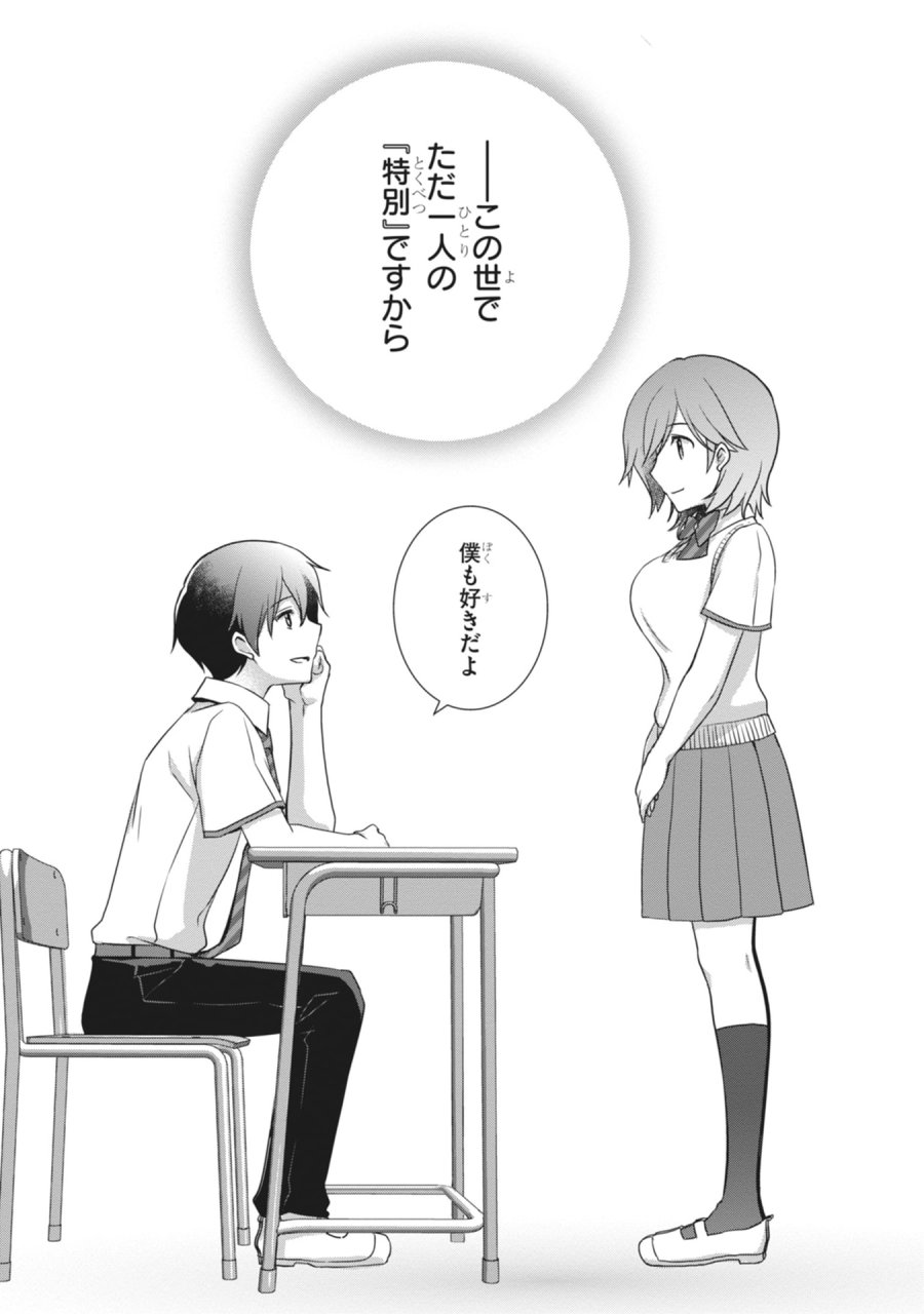 継母の連れ子が元カノだった 第62話 - Page 14