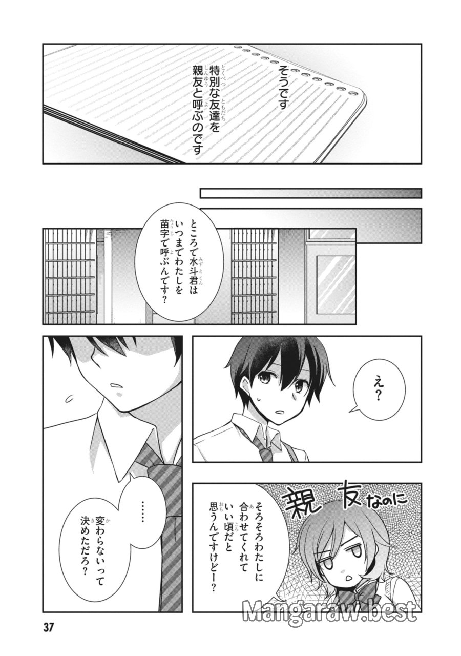 継母の連れ子が元カノだった 第62話 - Page 15