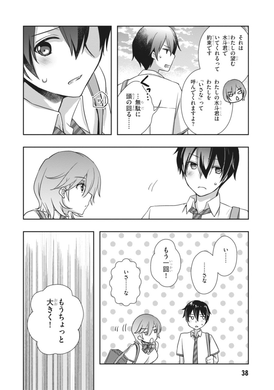 継母の連れ子が元カノだった 第62話 - Page 16