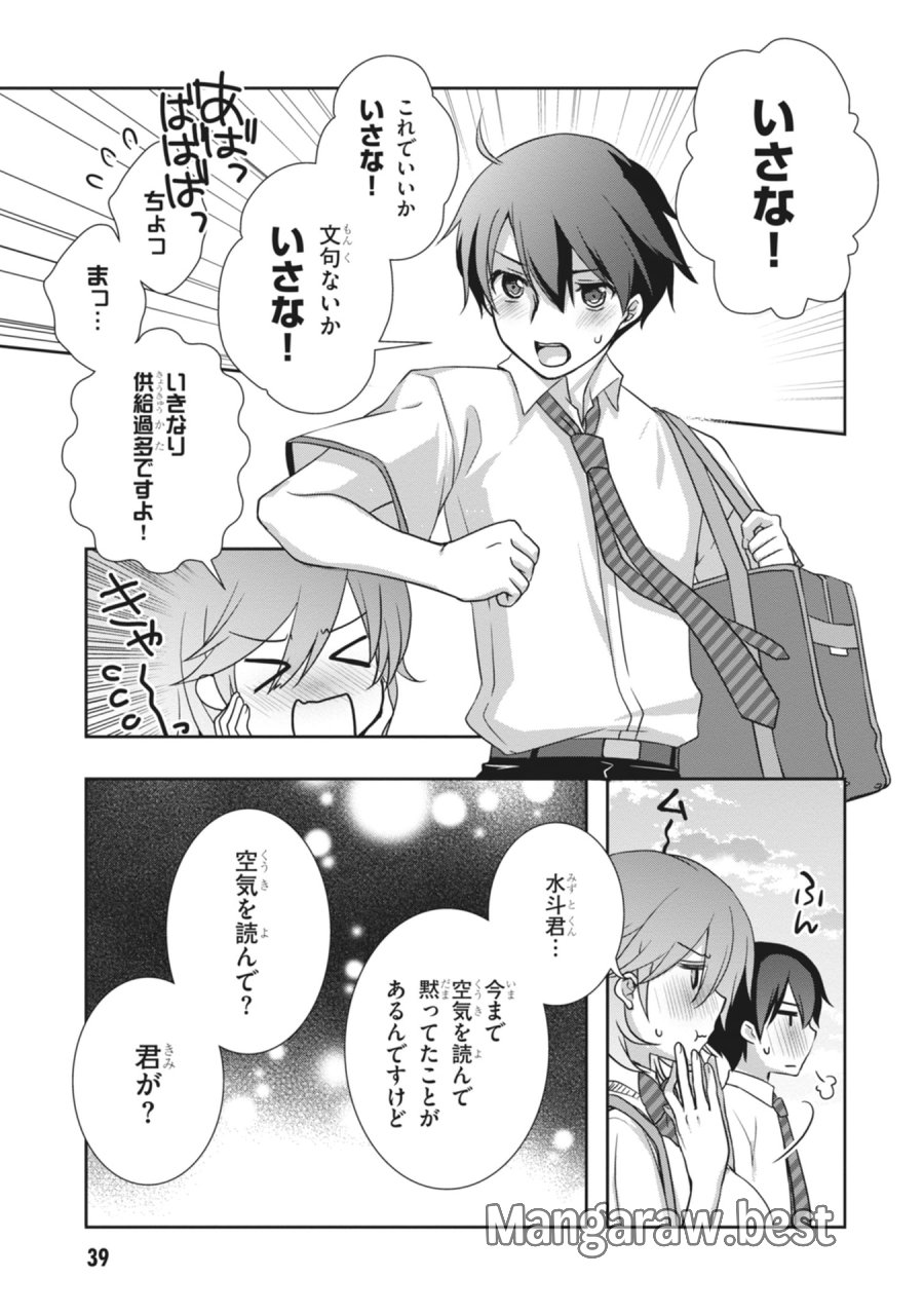 継母の連れ子が元カノだった 第62話 - Page 17