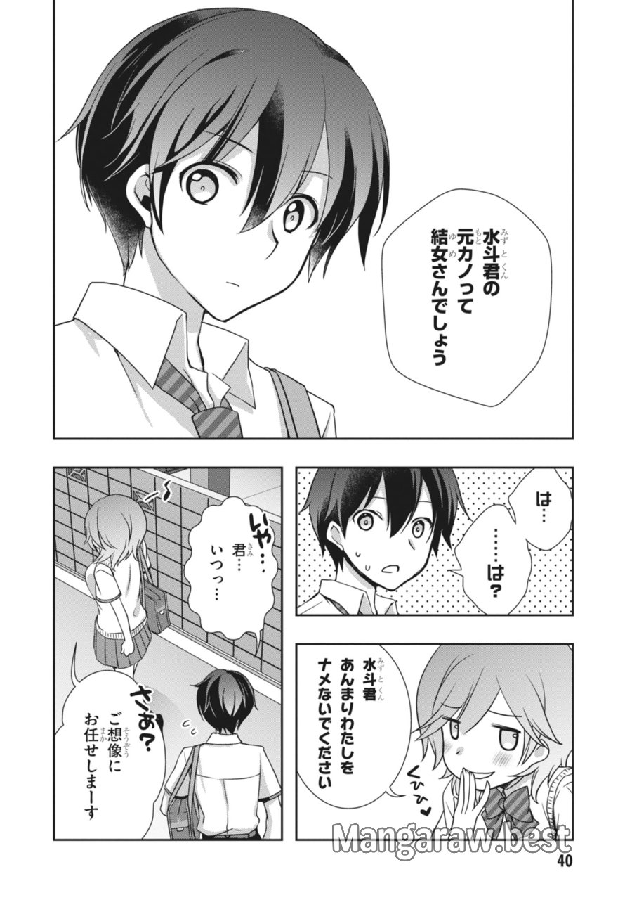 継母の連れ子が元カノだった 第62話 - Page 18
