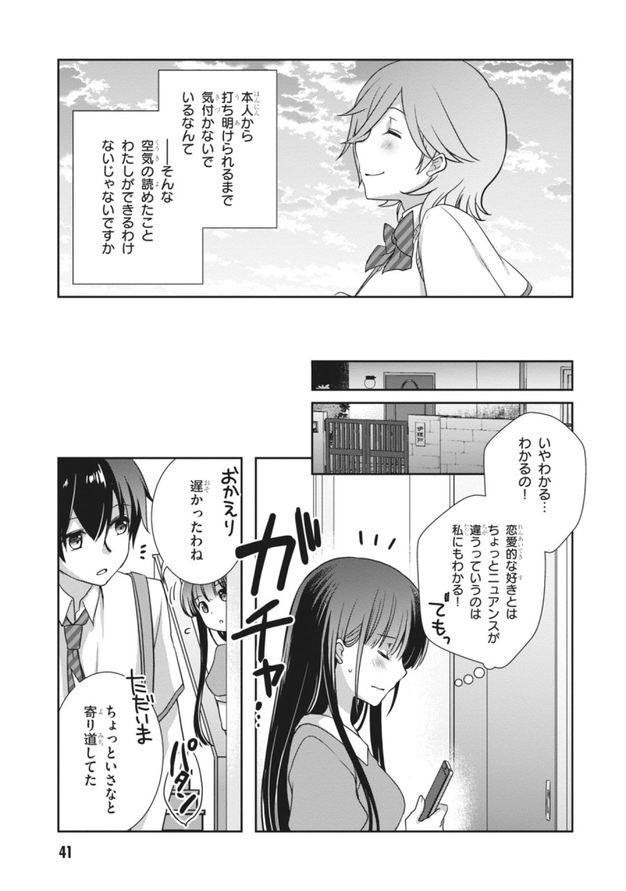 継母の連れ子が元カノだった 第62話 - Page 19