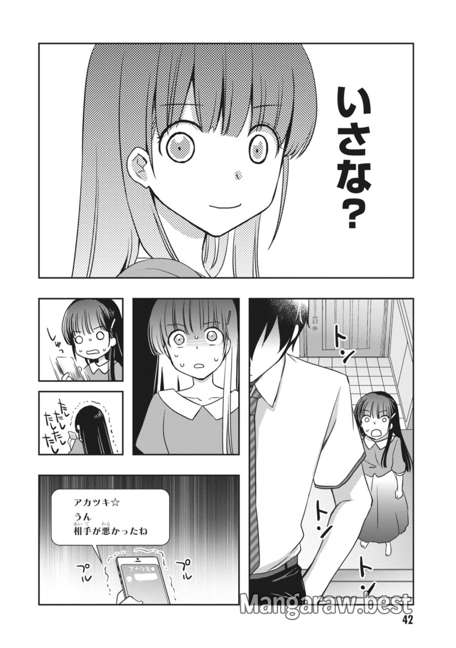 継母の連れ子が元カノだった 第62話 - Page 20