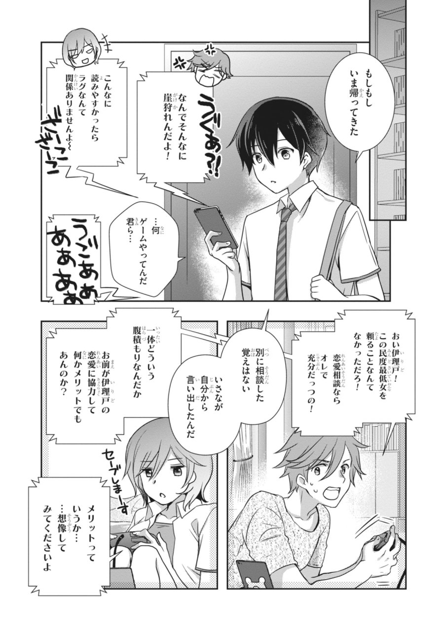 継母の連れ子が元カノだった 第62話 - Page 21