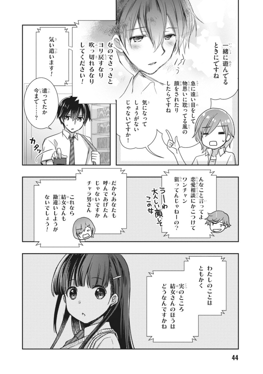 継母の連れ子が元カノだった 第62話 - Page 22