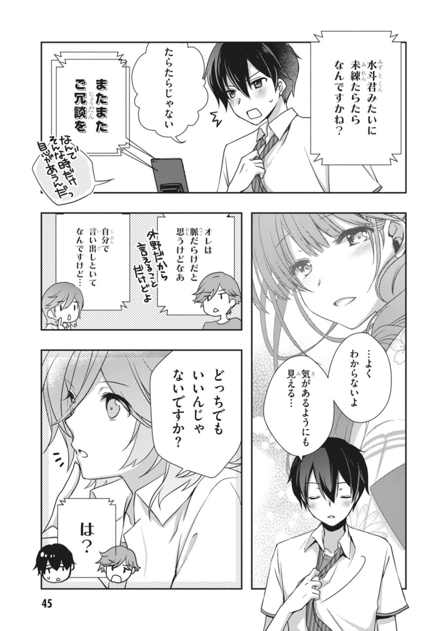 継母の連れ子が元カノだった 第62話 - Page 23