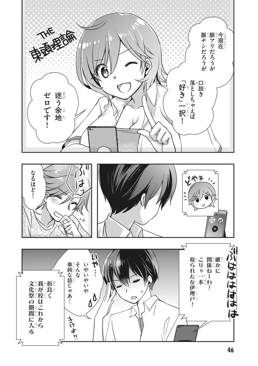 継母の連れ子が元カノだった 第62話 - Page 24