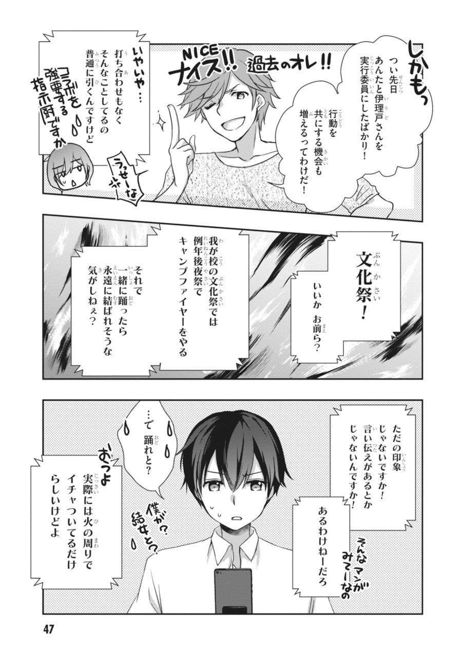 継母の連れ子が元カノだった 第62話 - Page 25