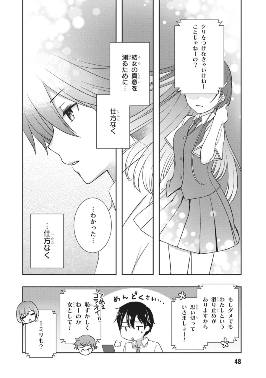 継母の連れ子が元カノだった 第62話 - Page 26