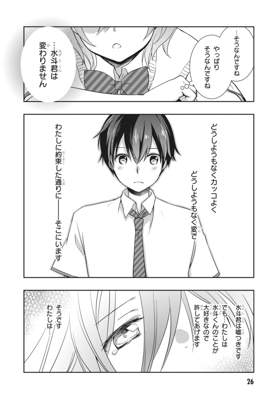 継母の連れ子が元カノだった 第62話 - Page 4