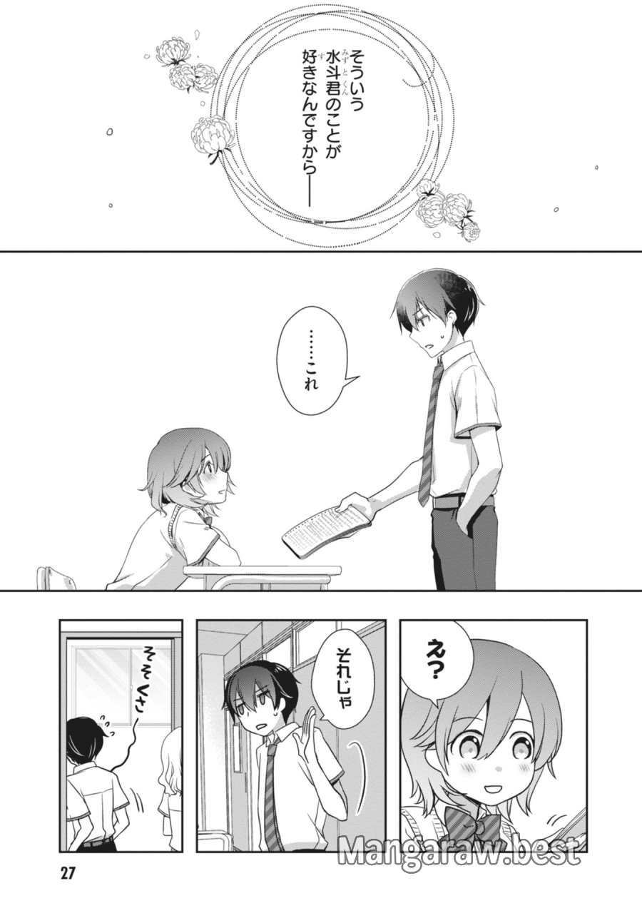 継母の連れ子が元カノだった 第62話 - Page 5