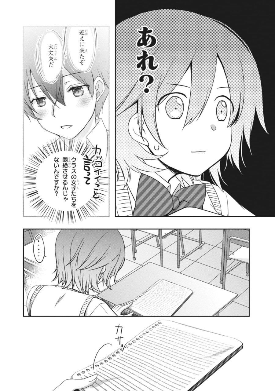 継母の連れ子が元カノだった 第62話 - Page 6
