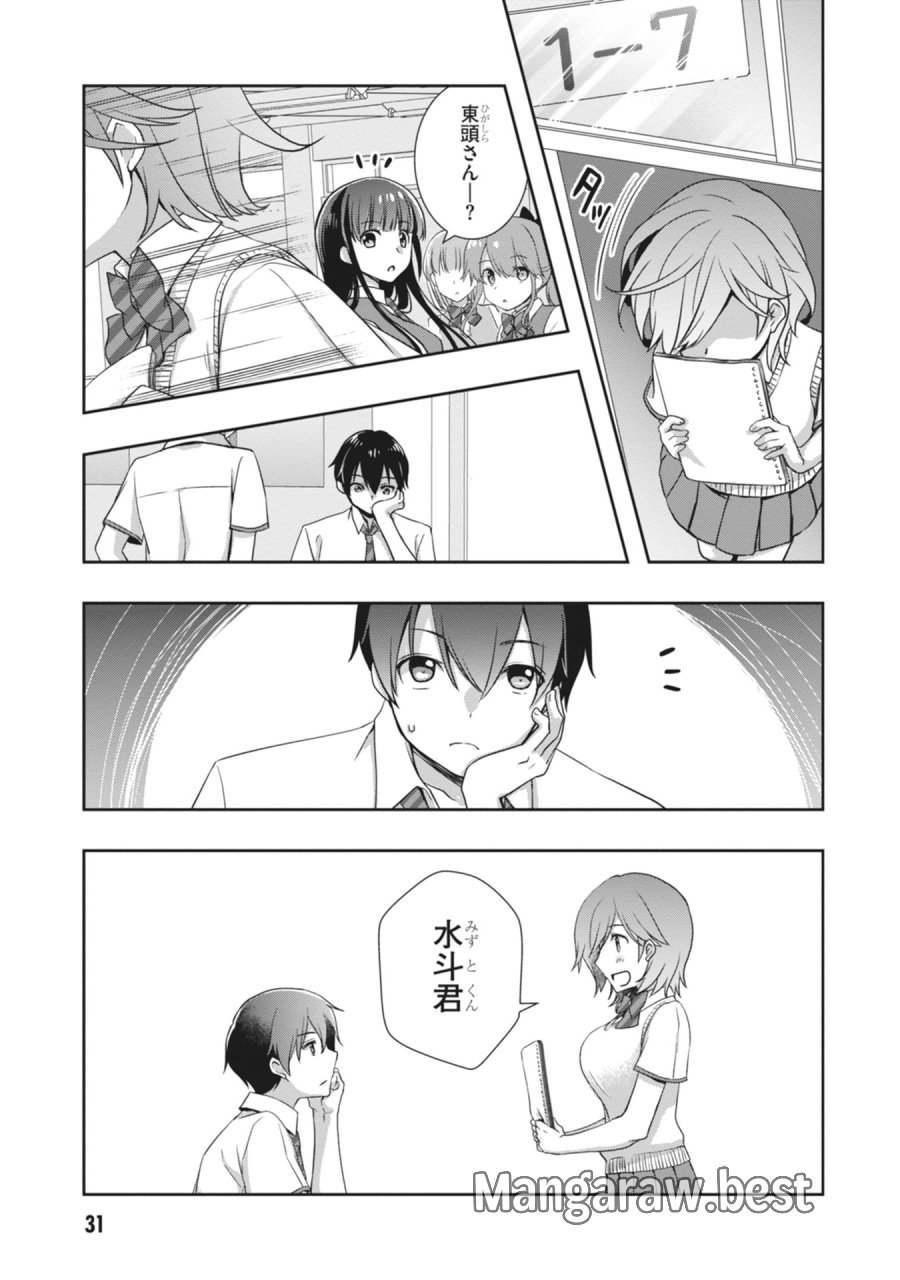 継母の連れ子が元カノだった 第62話 - Page 9