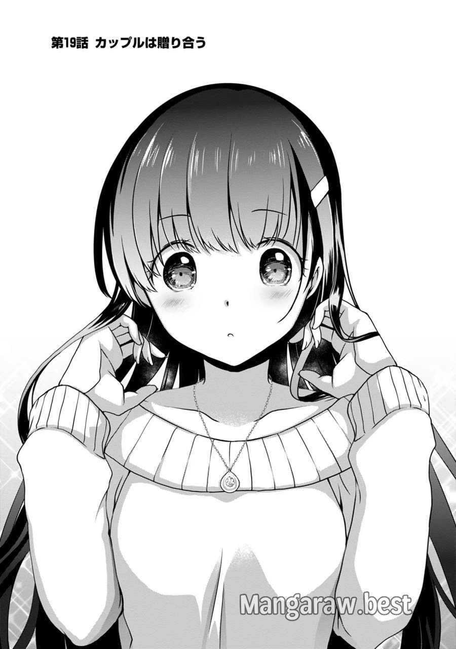 継母の連れ子が元カノだった 第19話 - Trang 1