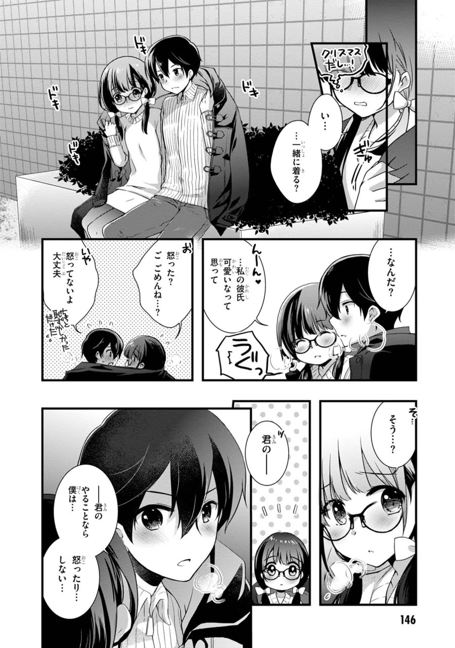 継母の連れ子が元カノだった 第19話 - Trang 10