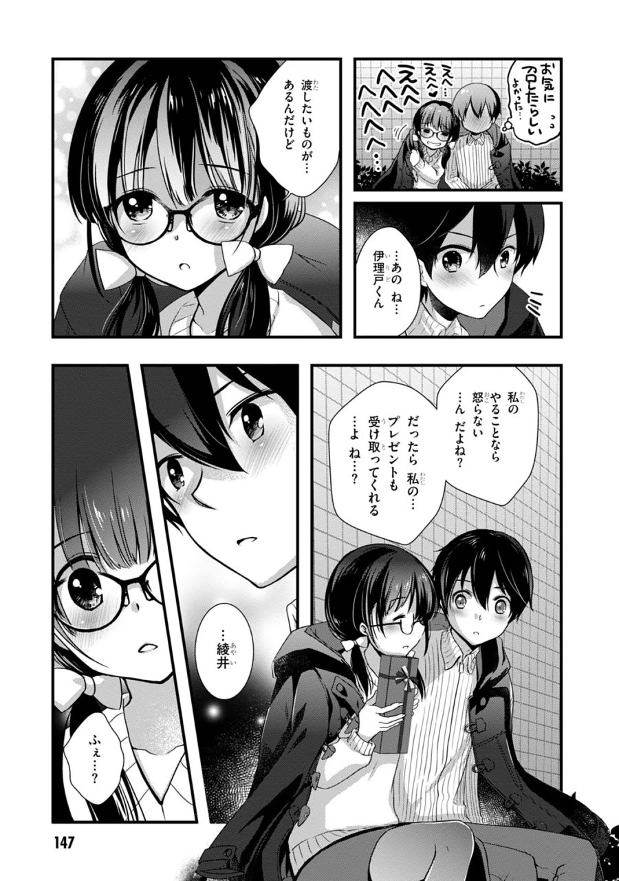 継母の連れ子が元カノだった 第19話 - Trang 11