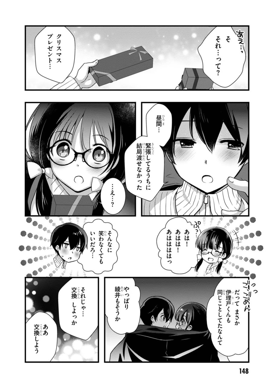 継母の連れ子が元カノだった 第19話 - Trang 12