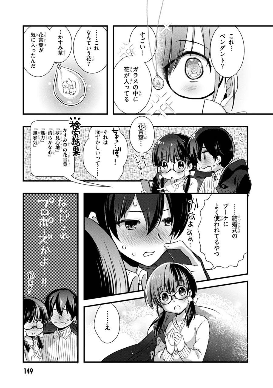 継母の連れ子が元カノだった 第19話 - Trang 13