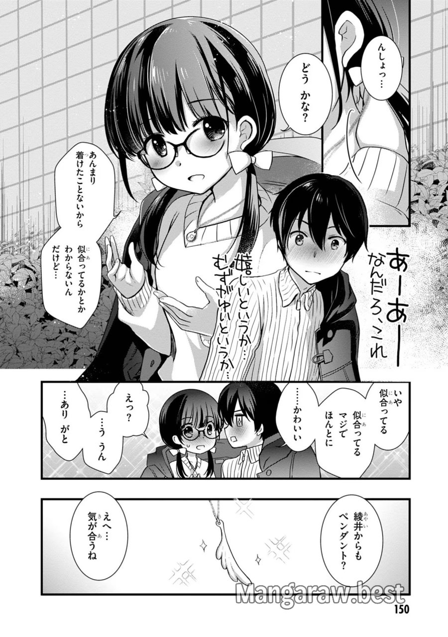 継母の連れ子が元カノだった 第19話 - Trang 14