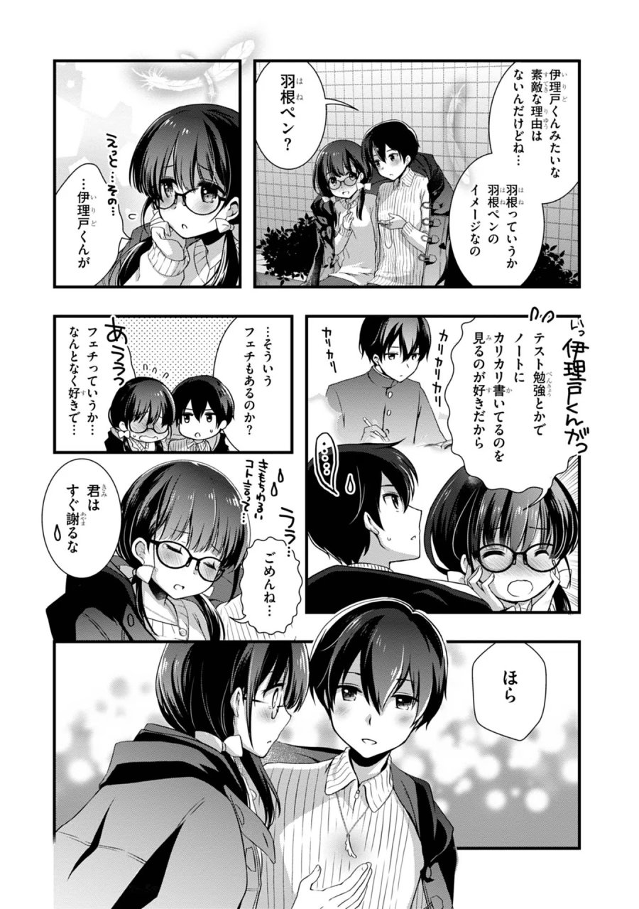 継母の連れ子が元カノだった 第19話 - Trang 15