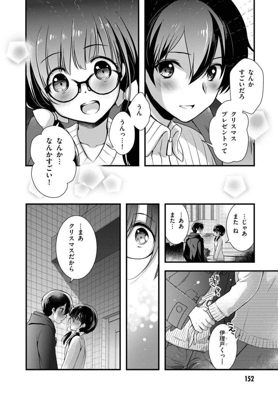 継母の連れ子が元カノだった 第19話 - Trang 16