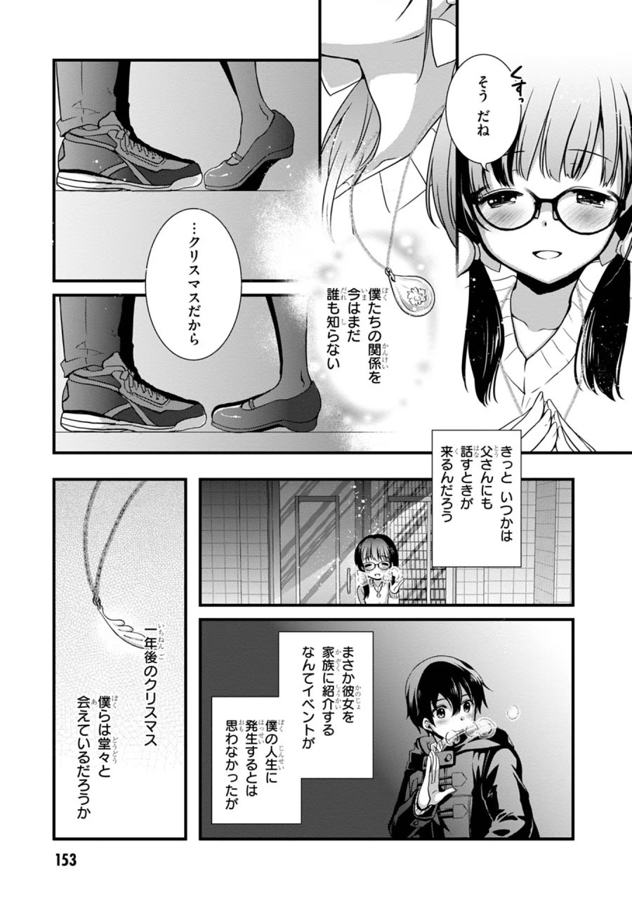 継母の連れ子が元カノだった 第19話 - Trang 17
