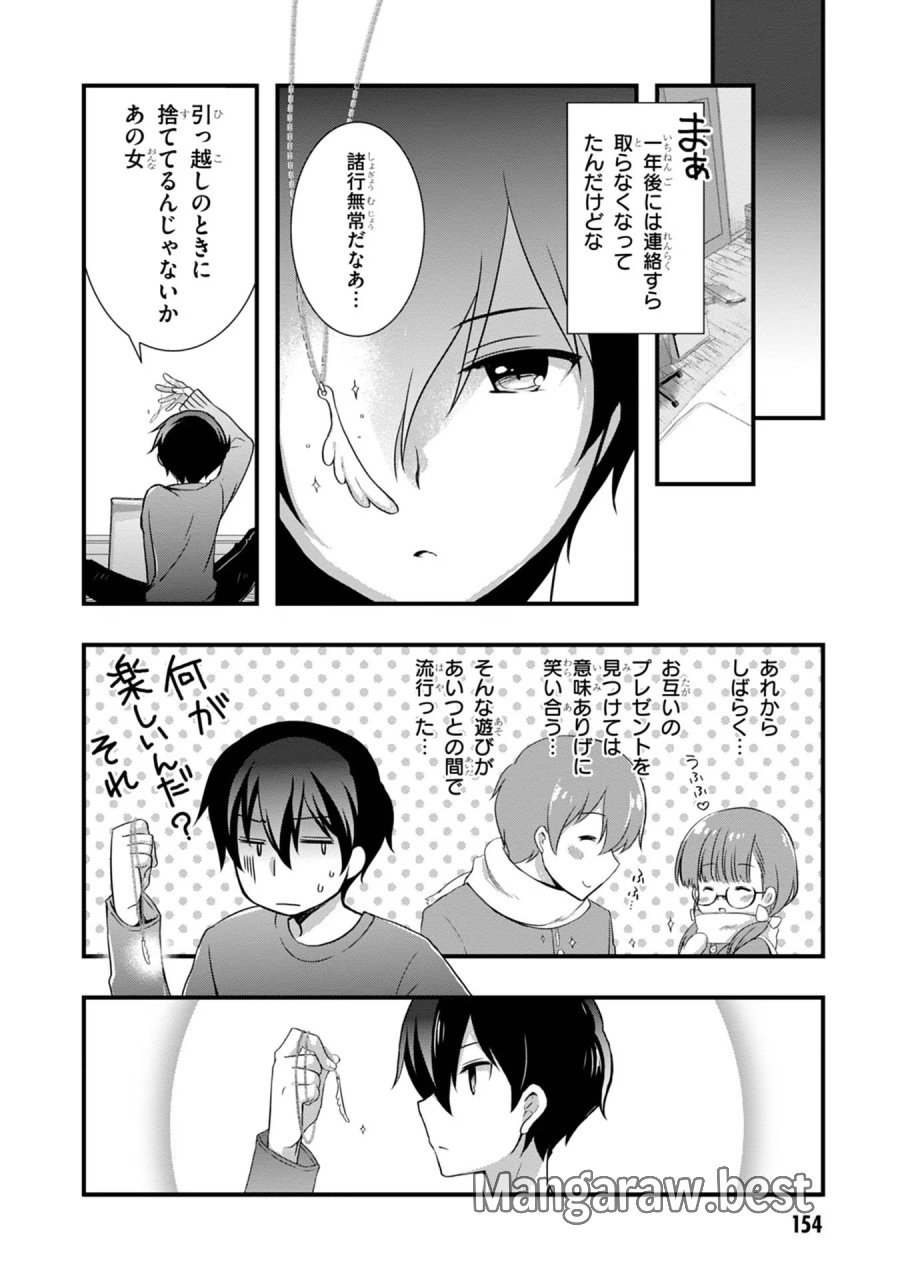 継母の連れ子が元カノだった 第19話 - Trang 18