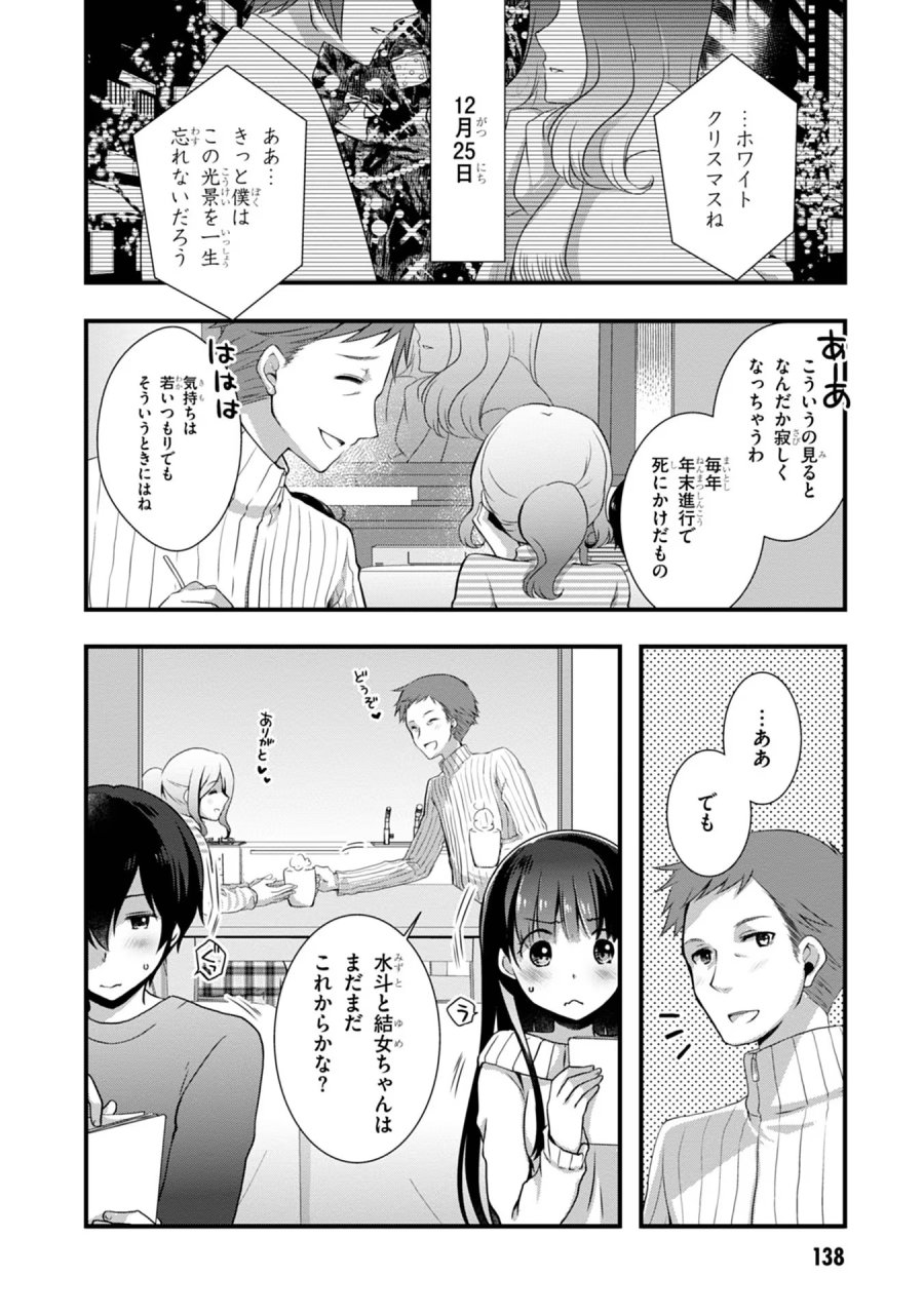 継母の連れ子が元カノだった 第19話 - Trang 2