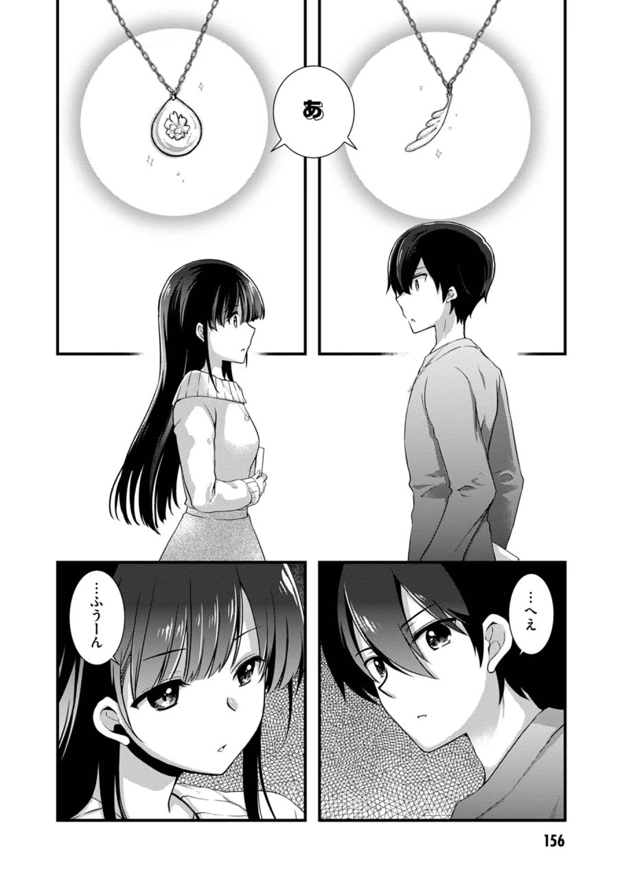 継母の連れ子が元カノだった 第19話 - Trang 20