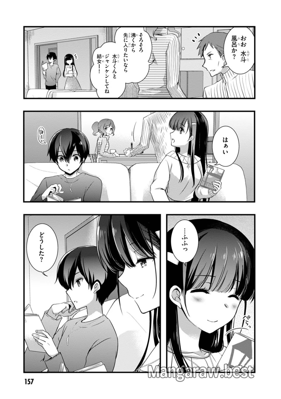 継母の連れ子が元カノだった 第19話 - Trang 21