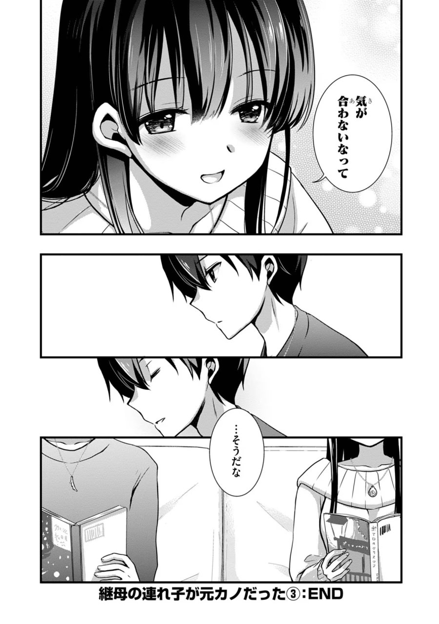 継母の連れ子が元カノだった 第19話 - Trang 22