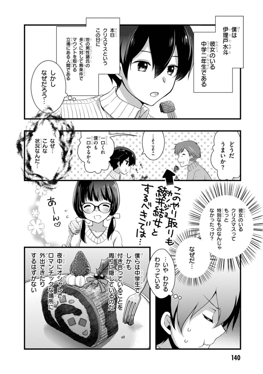 継母の連れ子が元カノだった 第19話 - Trang 4