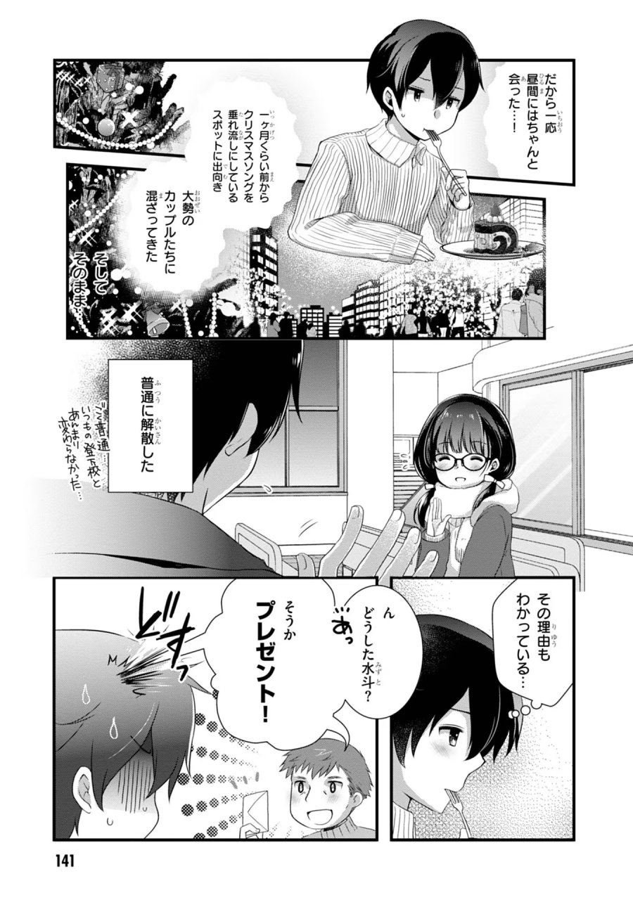 継母の連れ子が元カノだった 第19話 - Trang 5